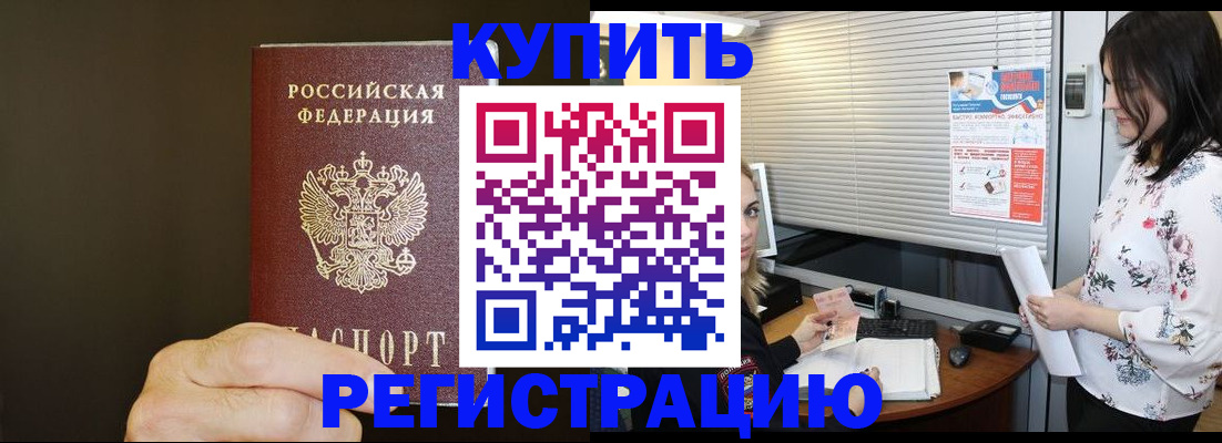 прописка для школы в Калаче