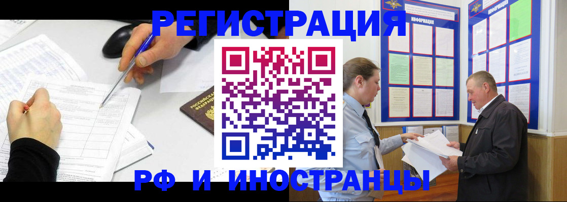 временная регистрация купить в Калаче