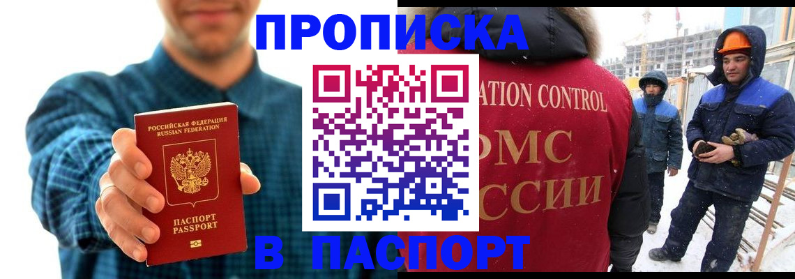прописка в Калаче