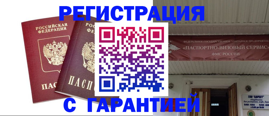 миграционный учет в Калаче