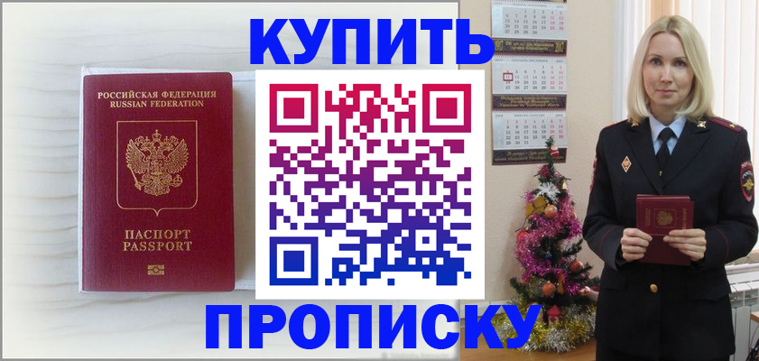 временная регистрация недорого в Калаче